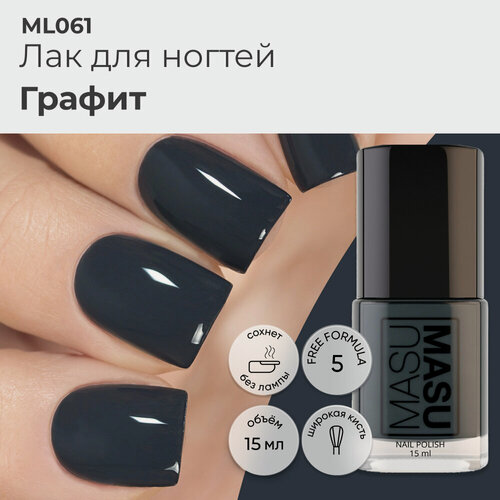 Изображение товара Эмалевый лак для ногтей MASU MASU Графит, 15 мл