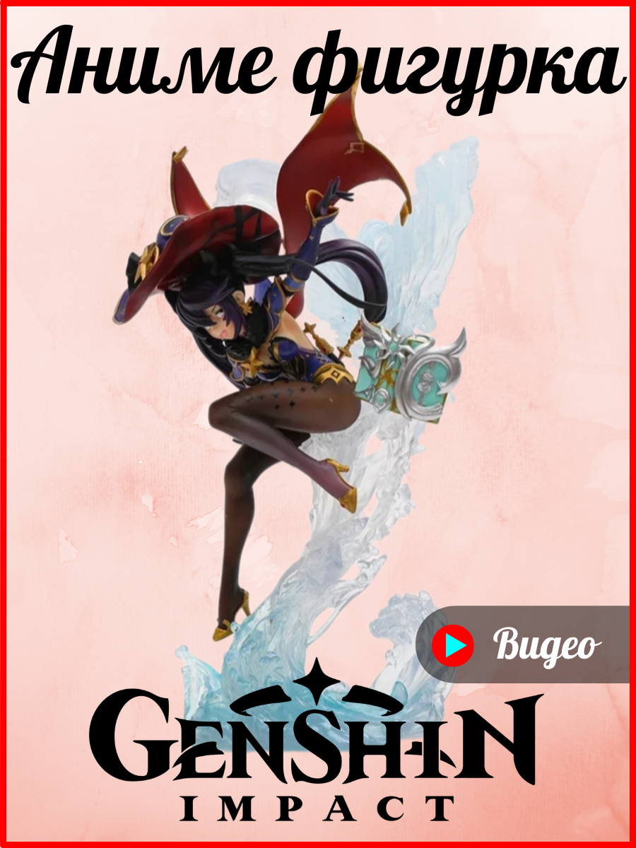 Фигурка Мона 2 Genshin Impact Redmuraki