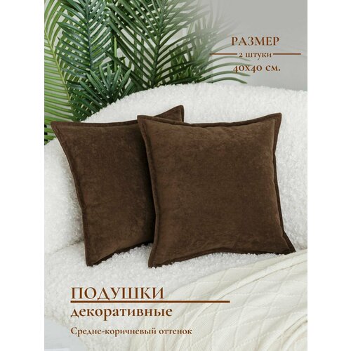 Декоративные подушки на диван набор