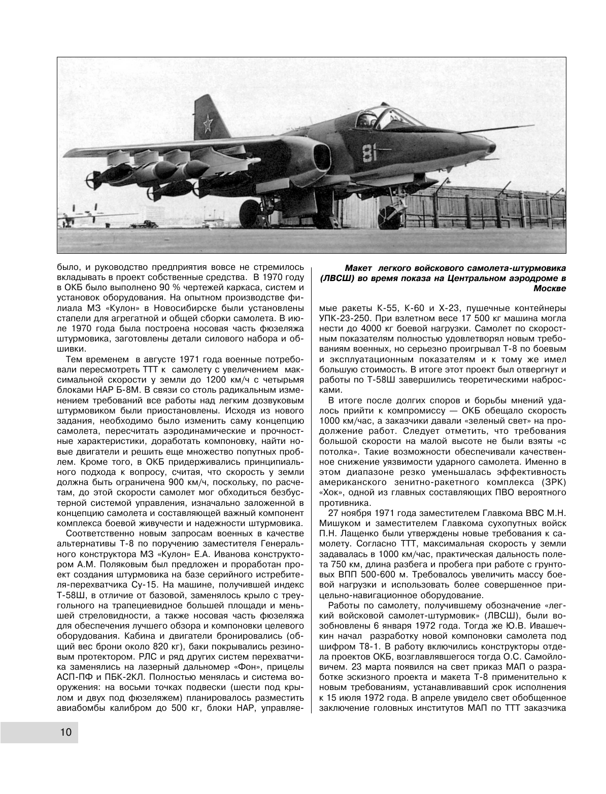 Су-25 «Грач». Все о легендарном штурмовике - фото №11