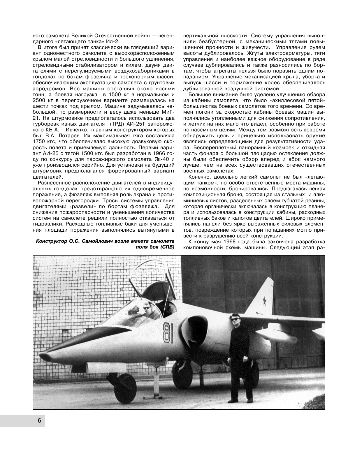 Су-25 «Грач». Все о легендарном штурмовике - фото №7