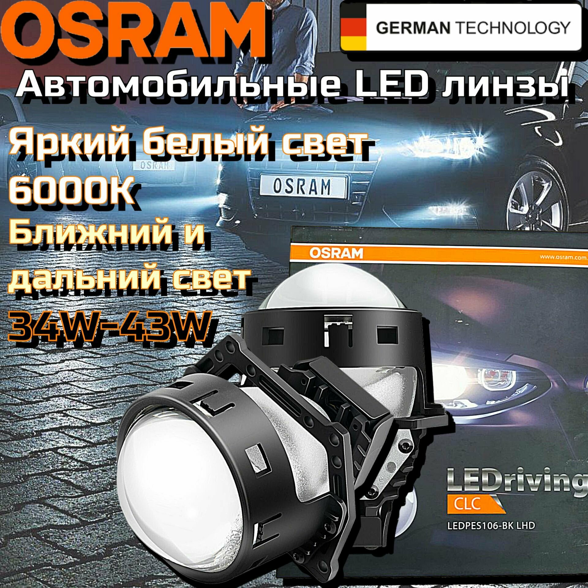 Светодиодные би-линзы Osram LEDriving HL CLC 3.0 дюйма, автомобильные LED линзы 6000К для ближнего и дальнего света, комплект 2шт