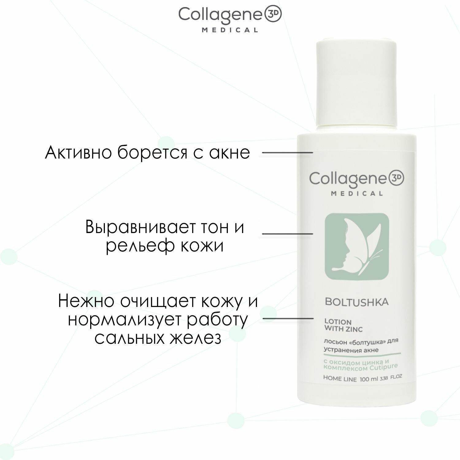 Medical Collagene 3D Лосьон для лица с цинком Boltushka,100 мл (Medical Collagene 3D, ) - фото №6