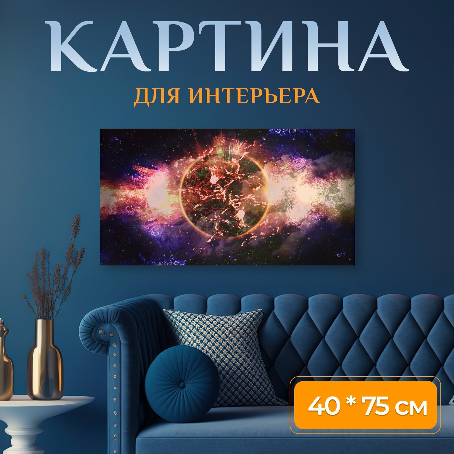 Картина на холсте 