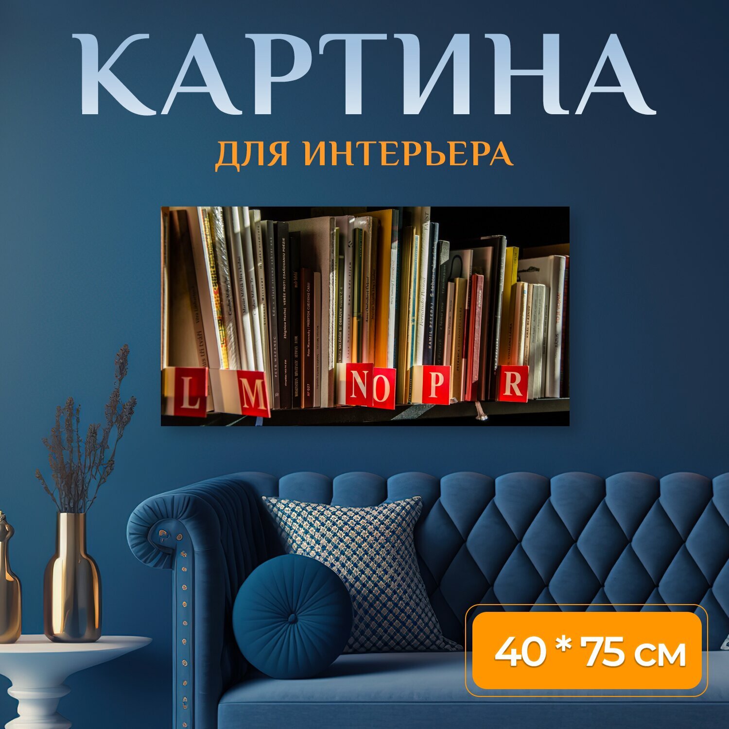 Картина на холсте "Книги, книжный магазин, книга" на подрамнике 75х40 см. для интерьера