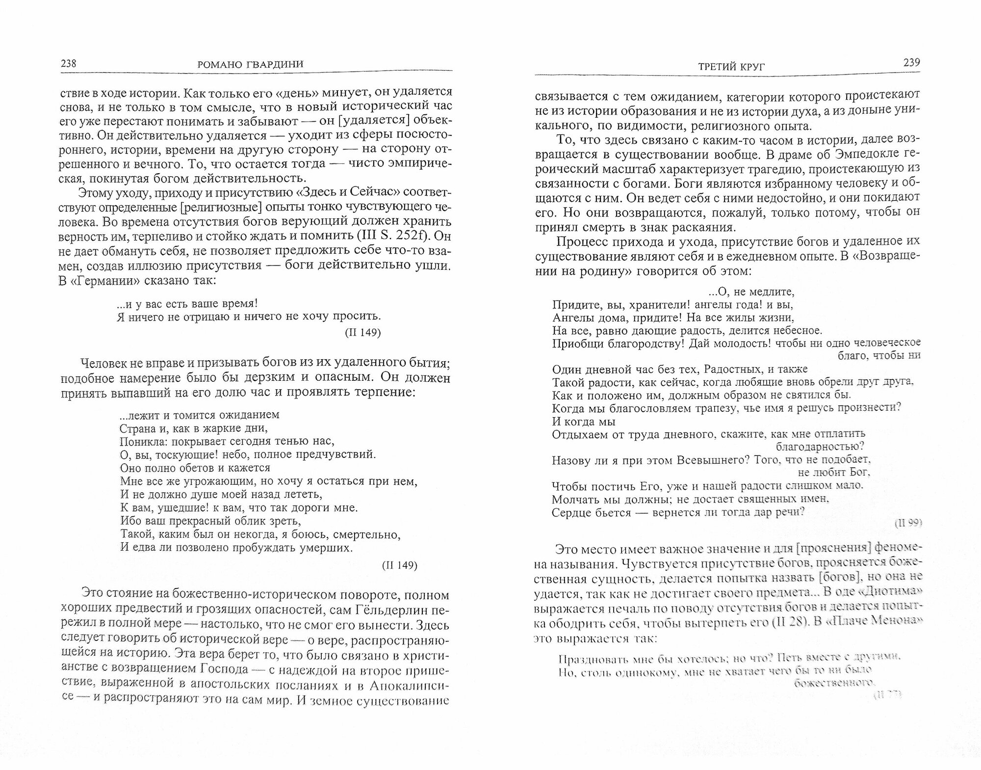 Гёльдерлин. Картина мира и боговдохновленность - фото №3