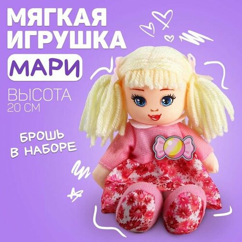 Кукла Мари 20 см 825₽