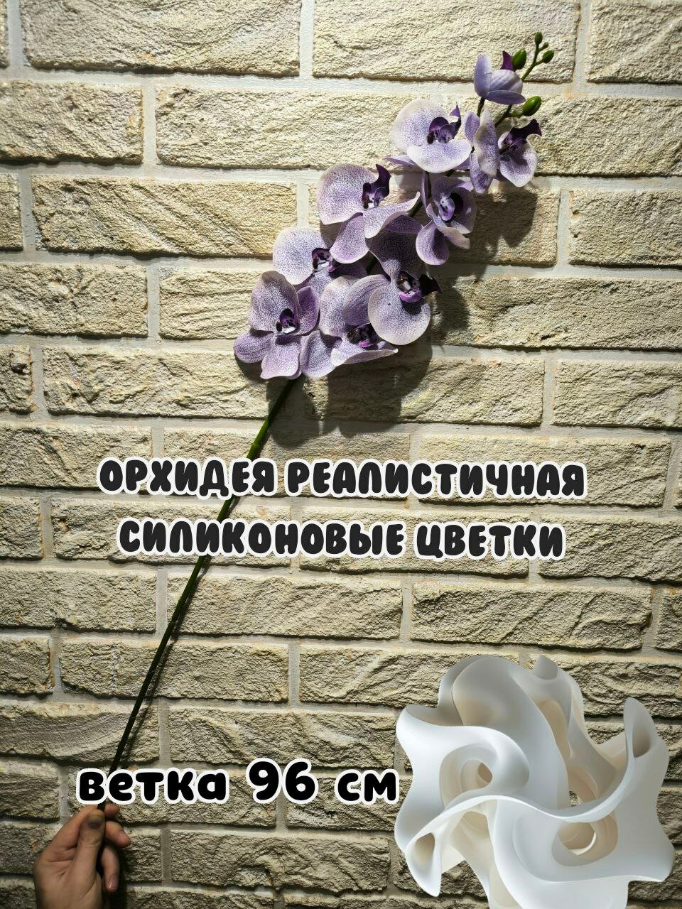 Орхидея реалистичная искусственная, 96 см, фиолетовая мелкая крапинка