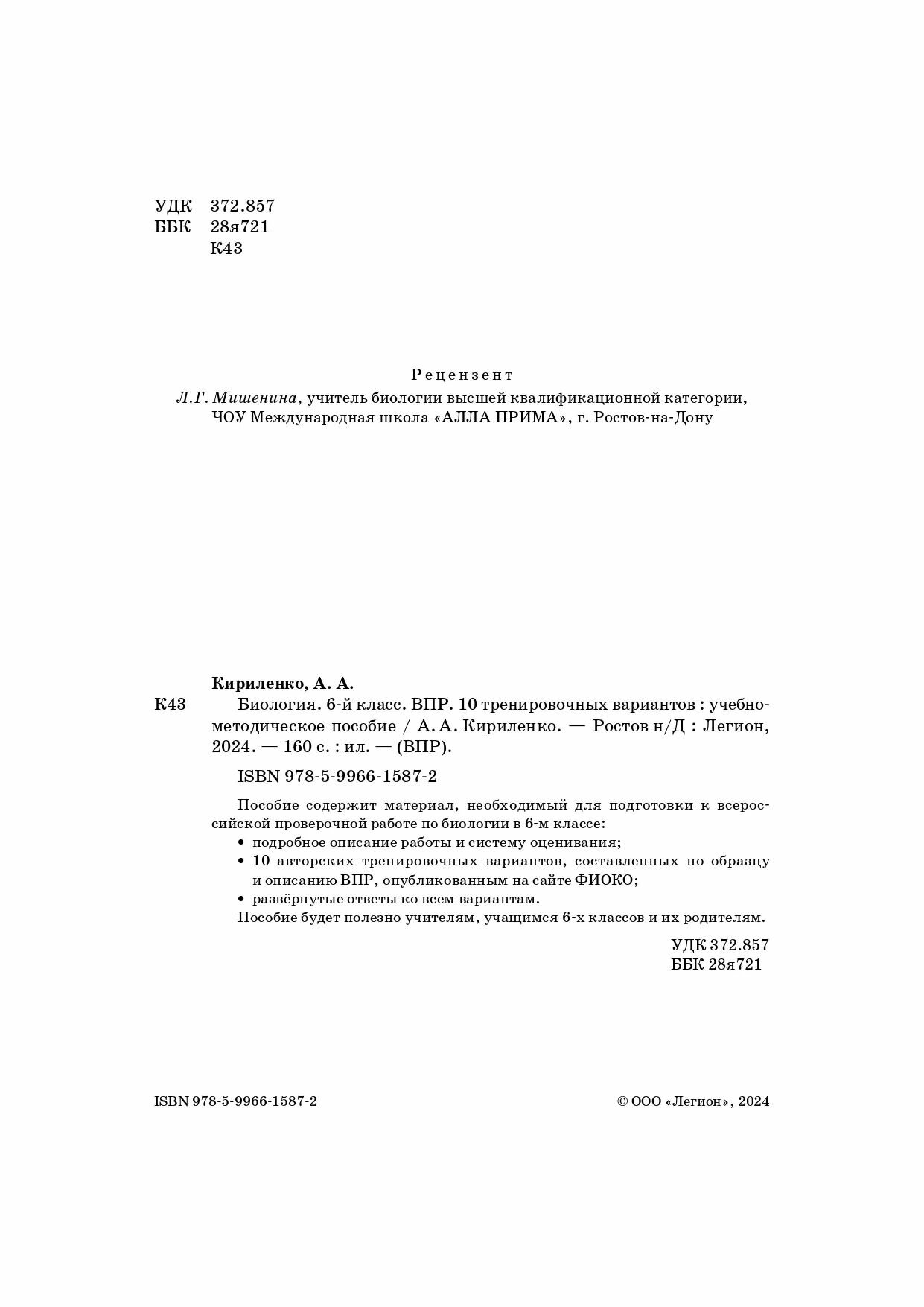 ВПР. Биология. 6-й класс. 10 тренировочных вариантов - фото №6