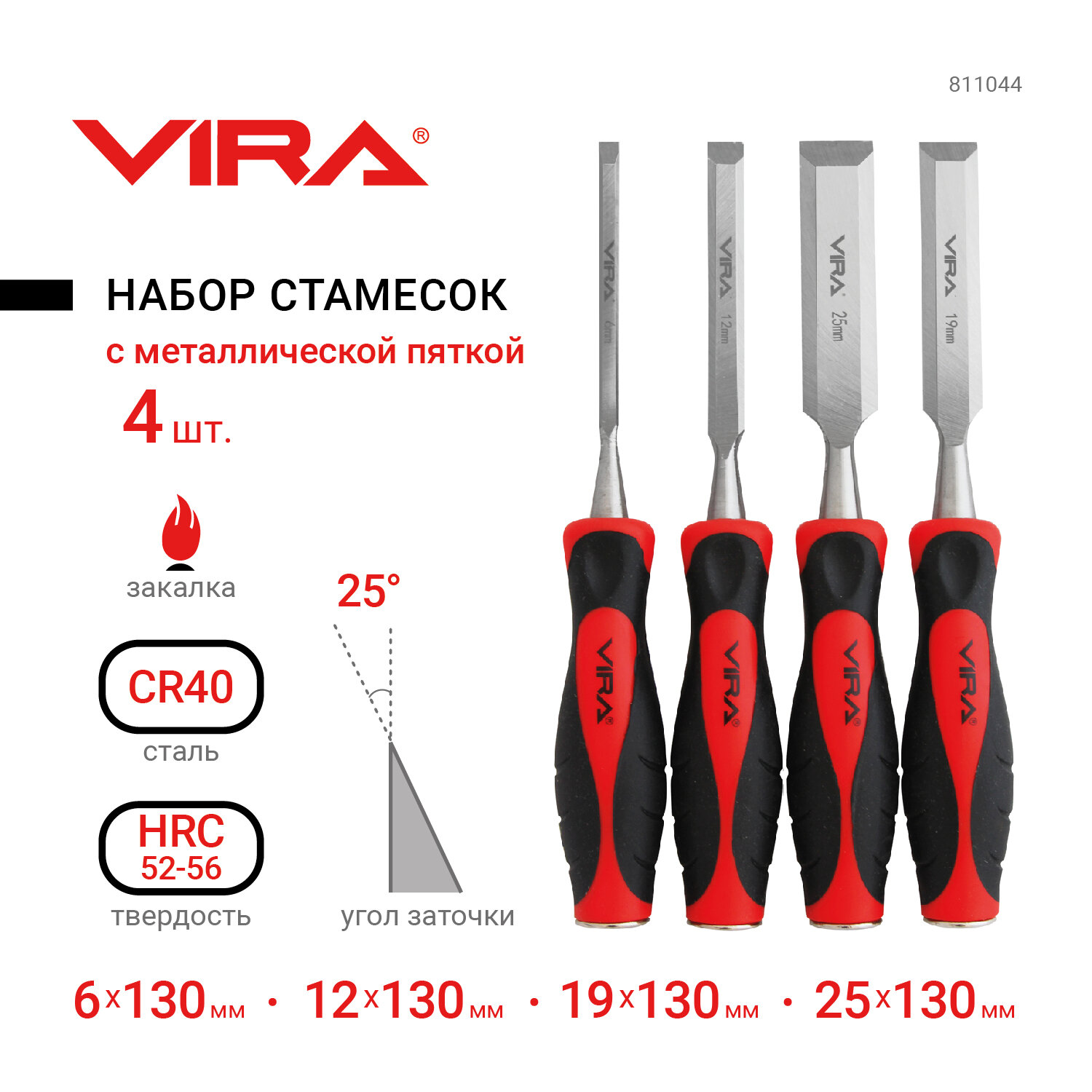 Набор плоских стамесок VIRA 4 шт: 6, 12, 19, 25 мм