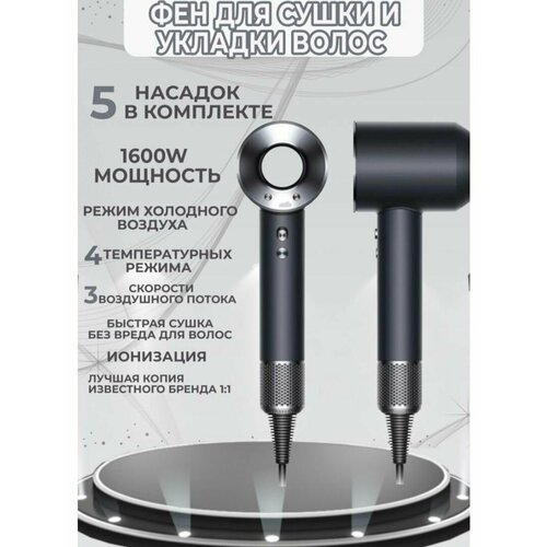 Фен для волос с насадками Super Hair профессиональный для укладки волос с ионизацией 5 насадок и шнуром 27м 264000₽