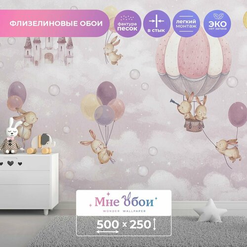 Детские флизелиновые фотообои 