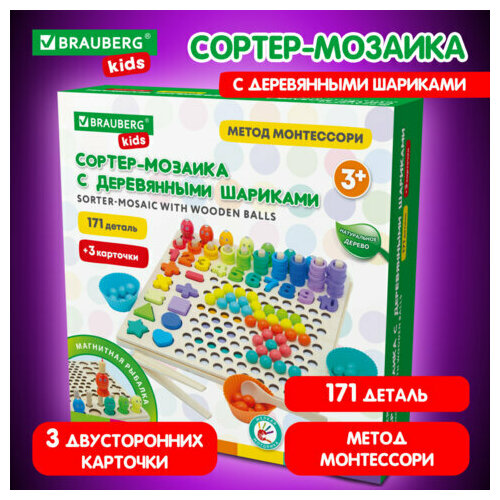 Сортер-мозаика развивающий 5 в 1 по методу Монтессори шарики цифры пирамидка BRAUBERG KIDS 665248 1827₽
