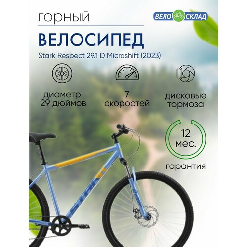 Горный велосипед Stark Respect 29.1 D Microshift, год 2023, цвет Голубой-Синий, ростовка 18 горный велосипед stark respect 27 1 d microshift год 2023 цвет черный оранжевый ростовка 18