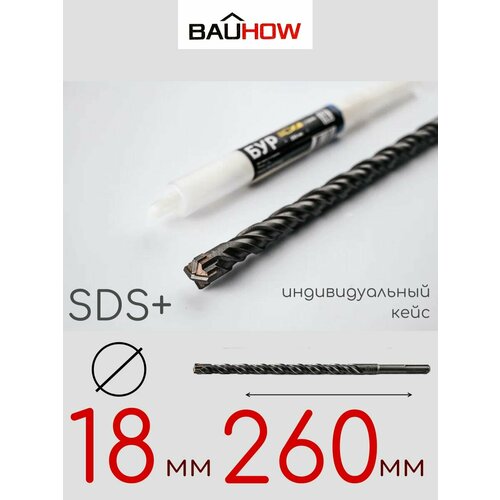 Бур BAUHOW SDS+ 18x260мм