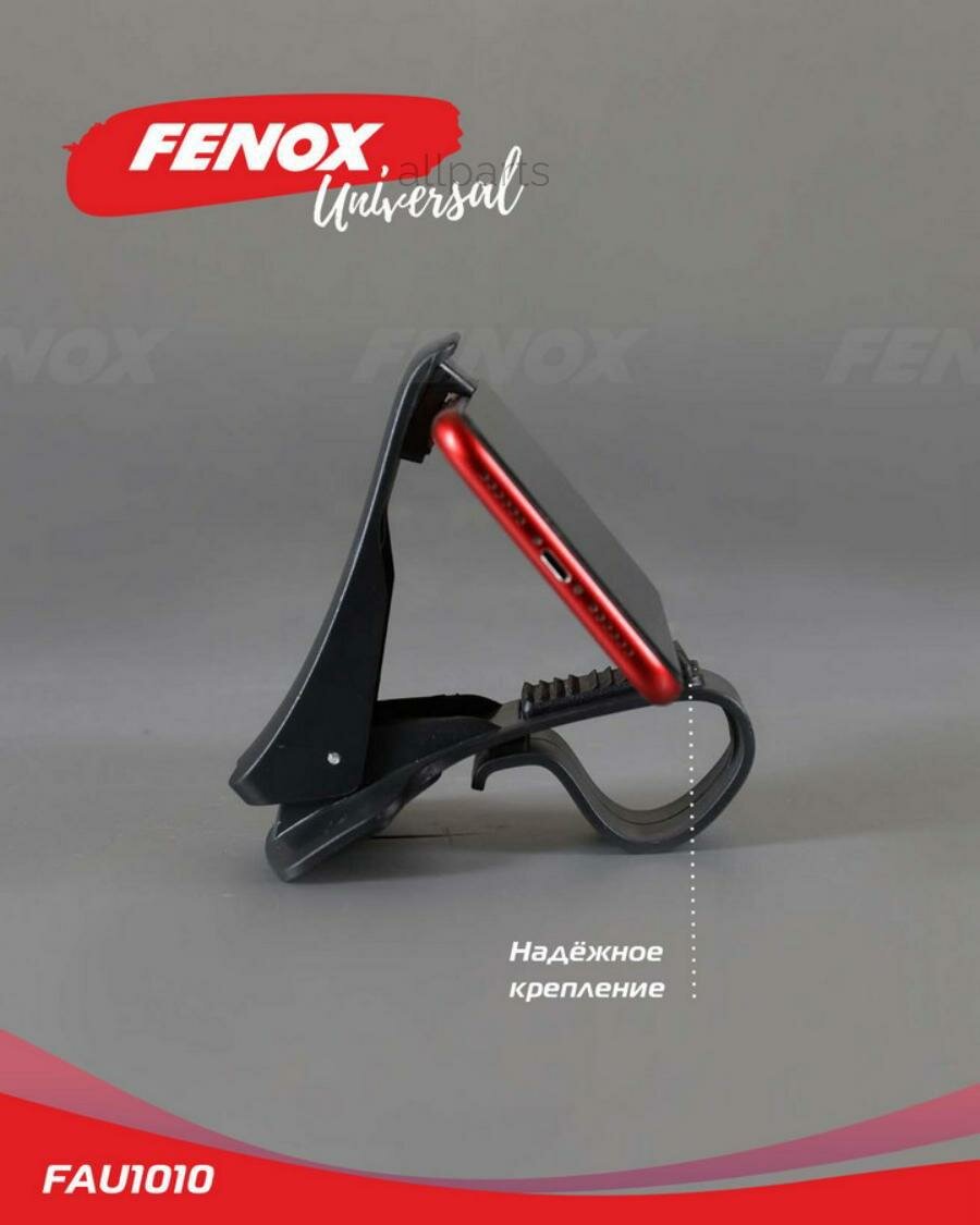 FENOX FAU1010 Держатель для автомобиля 11.5*3.2 см