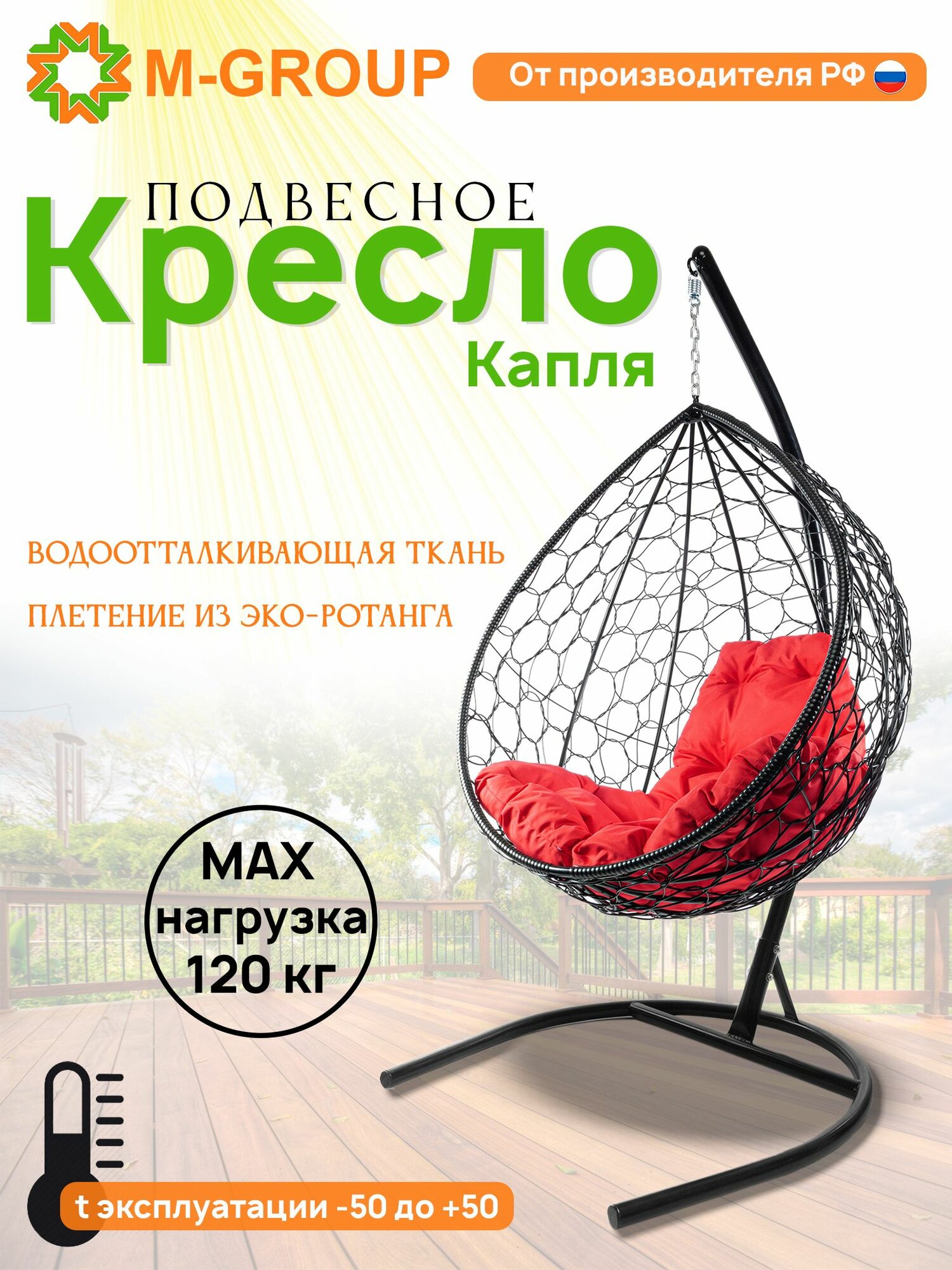 Подвесное кресло капля с ротангом чёрное, красная