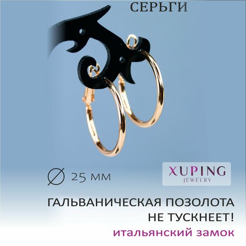 фото Серьги конго xuping jewelry, искусственный камень, размер 25 мм, золотой