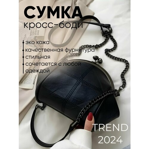 Сумка кросс-боди COMFIAMO фактура гладкая черная кожа 1890₽