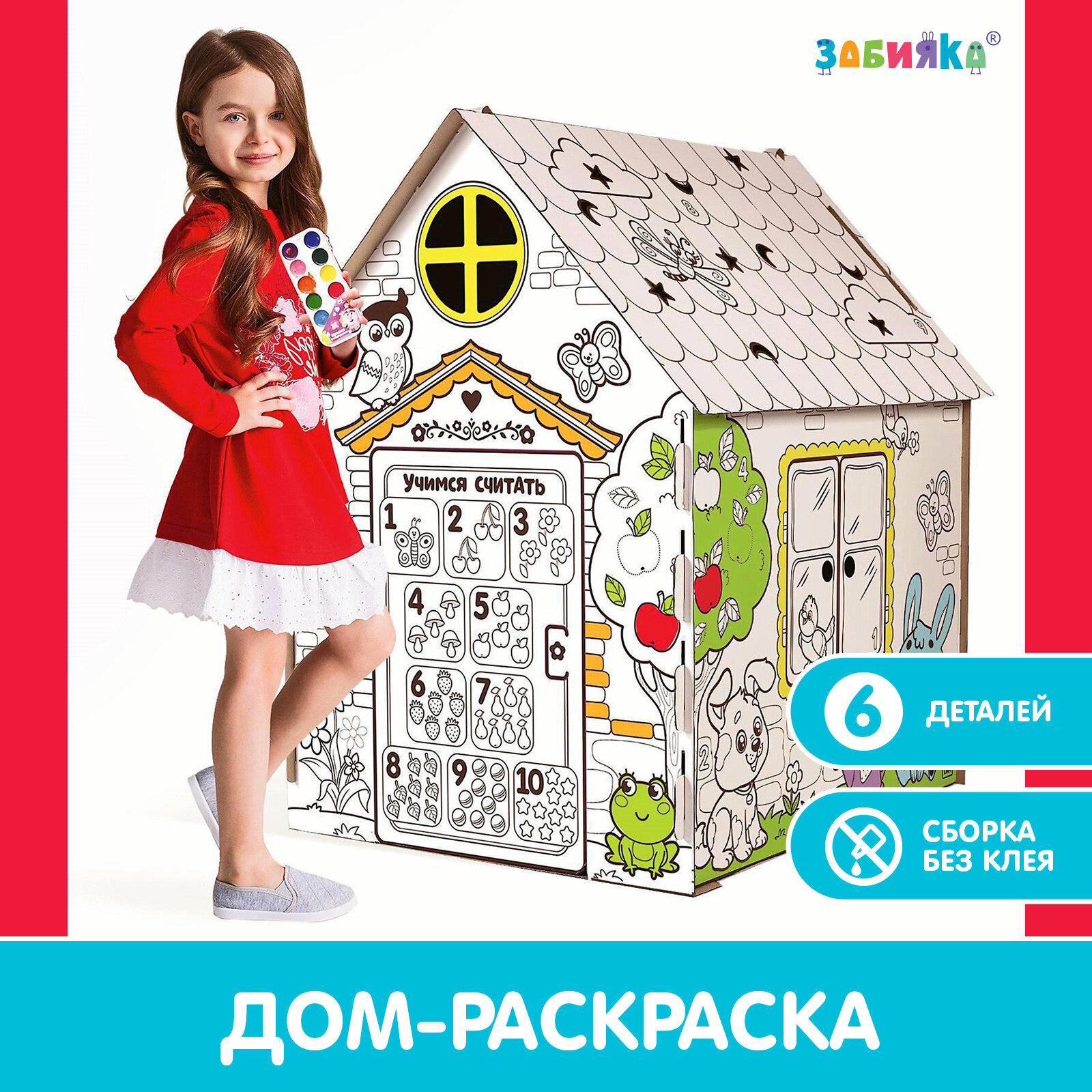 Домик детский раскраска из картона 