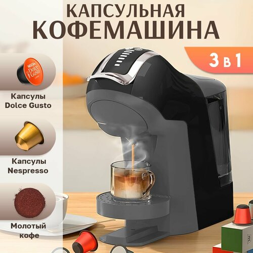 Кофемашина капсульная универсальная 3 в 1 nespresso dolce gusto молотый кофе 1188700₽