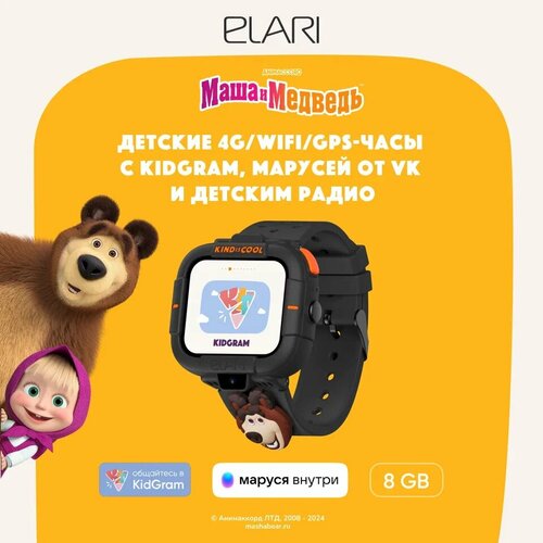 Детские умные 4G-часы Маша и Медведь с GPS, Марусей, KidGram черный