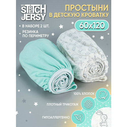 Простынь Stretch Jersy, 60x120, на резинке, для новорожденных, 100% Хлопок (набор 2 шт)