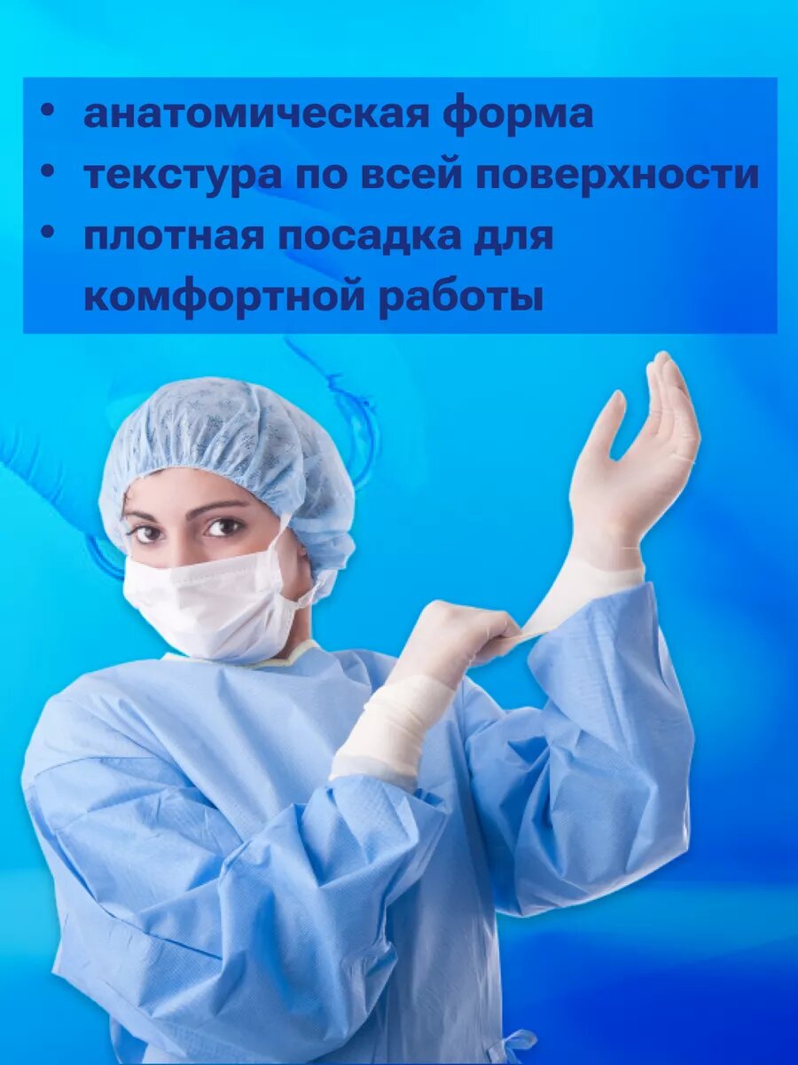 Картинки Перчатки латексные стерильные хирургия неопудренные 10 пар