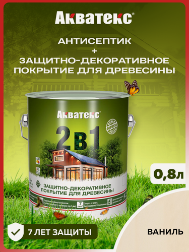Изображение товара Акватекс Защитно-декоративное покрытие для древесины 2в1, ваниль, 0,8 л