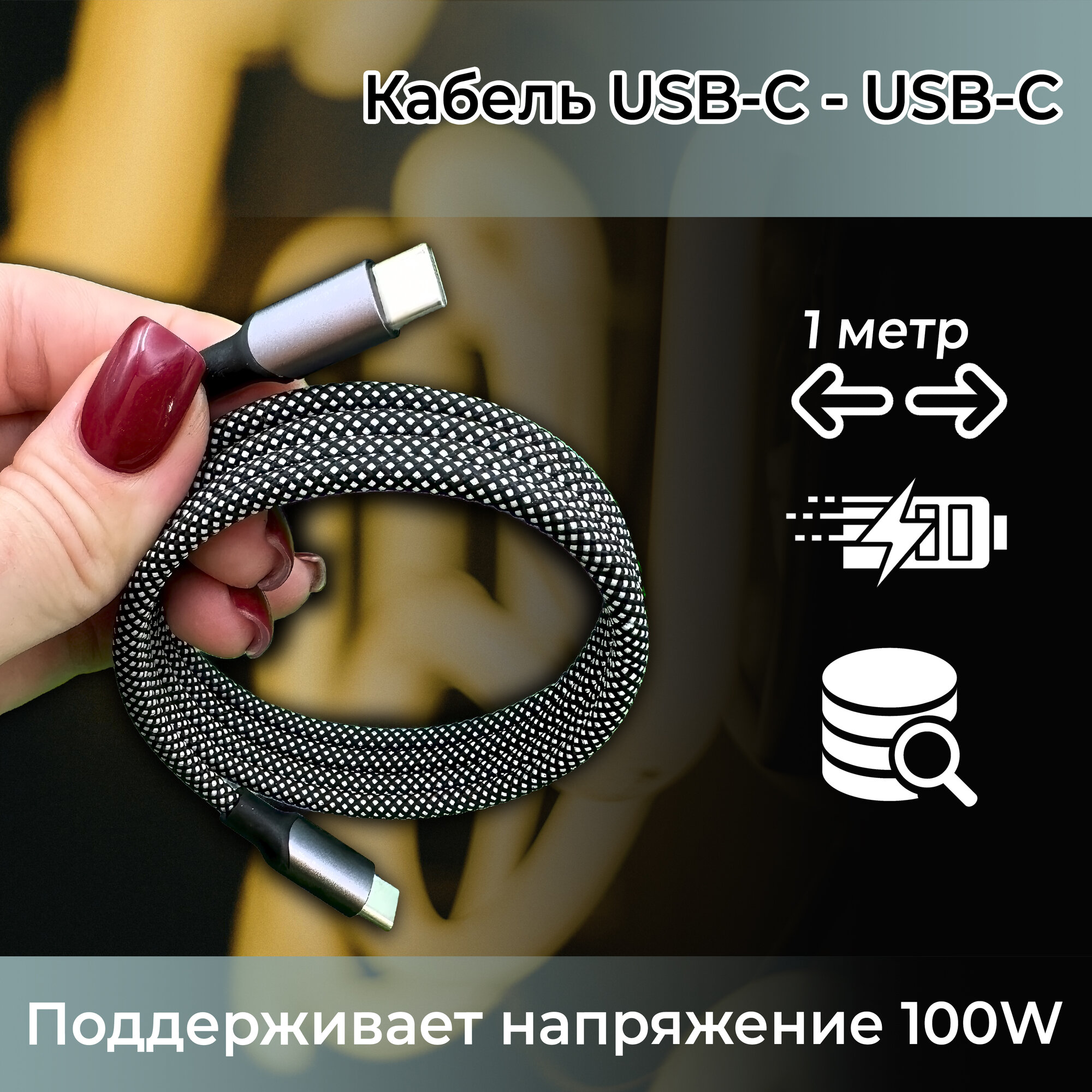 Кабель usb type c , магнитный, 1 метр — фото 1