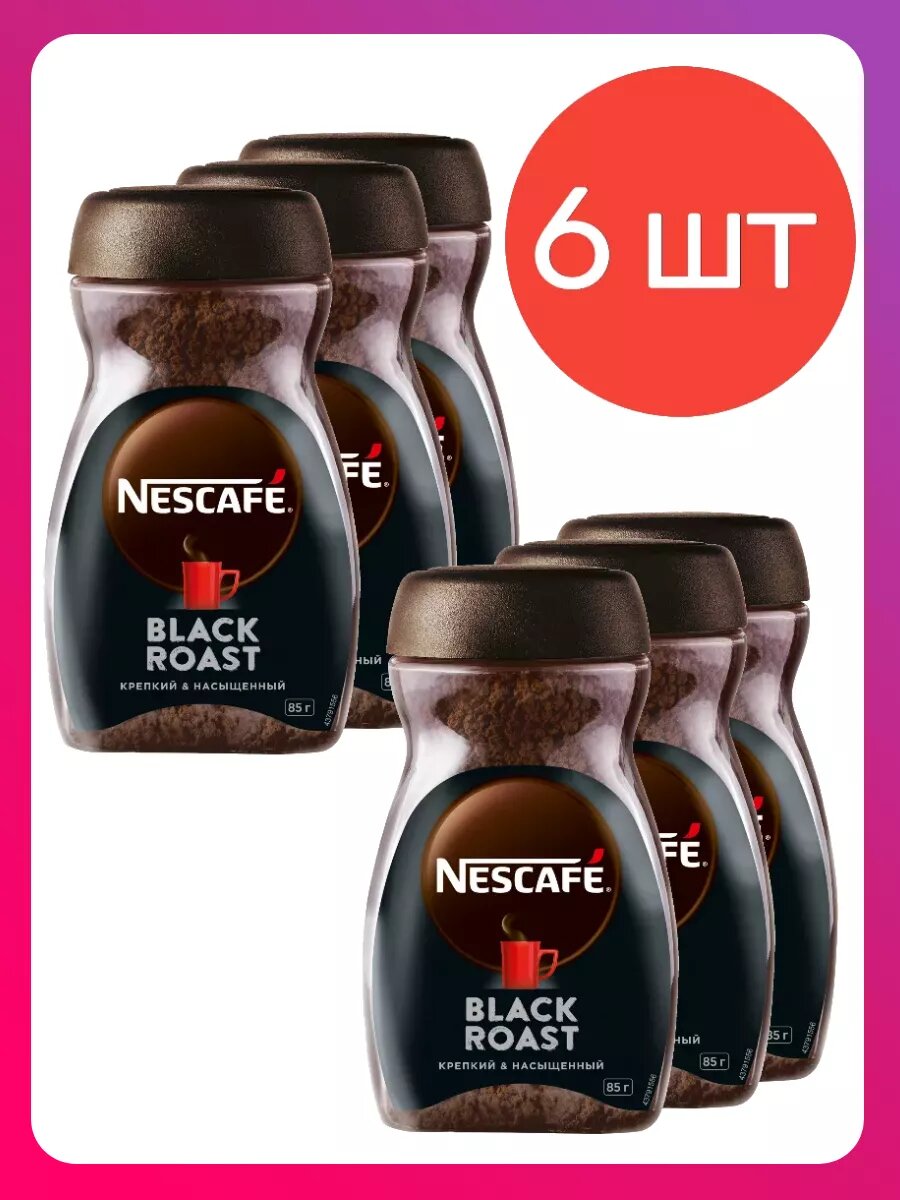 Кофе растворимый Nescafe Dark Roast, натуральный, гранулированный, 85 г, 6 шт