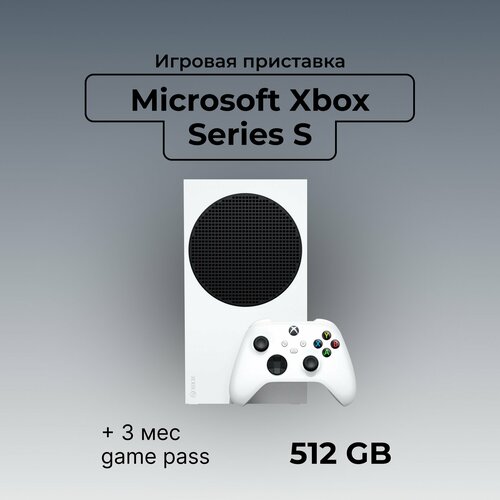 Игровая приставка Microsoft XBox Series S 512GB SSD Game pass White 39351₽
