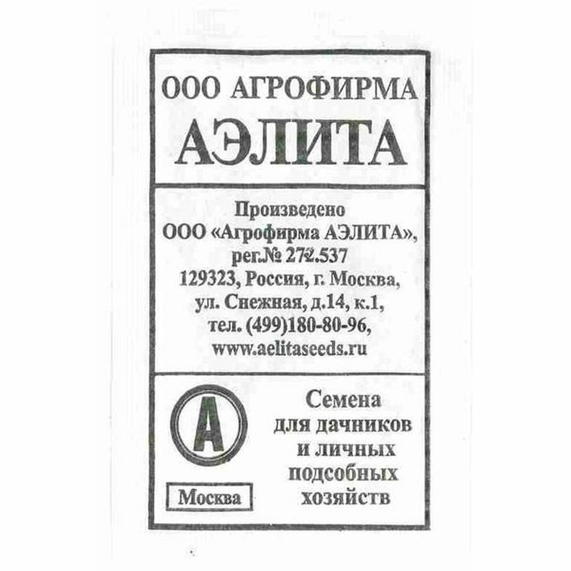 Семена Морковь Император позднеспелый (Аэлита) 2г (белый пакет)