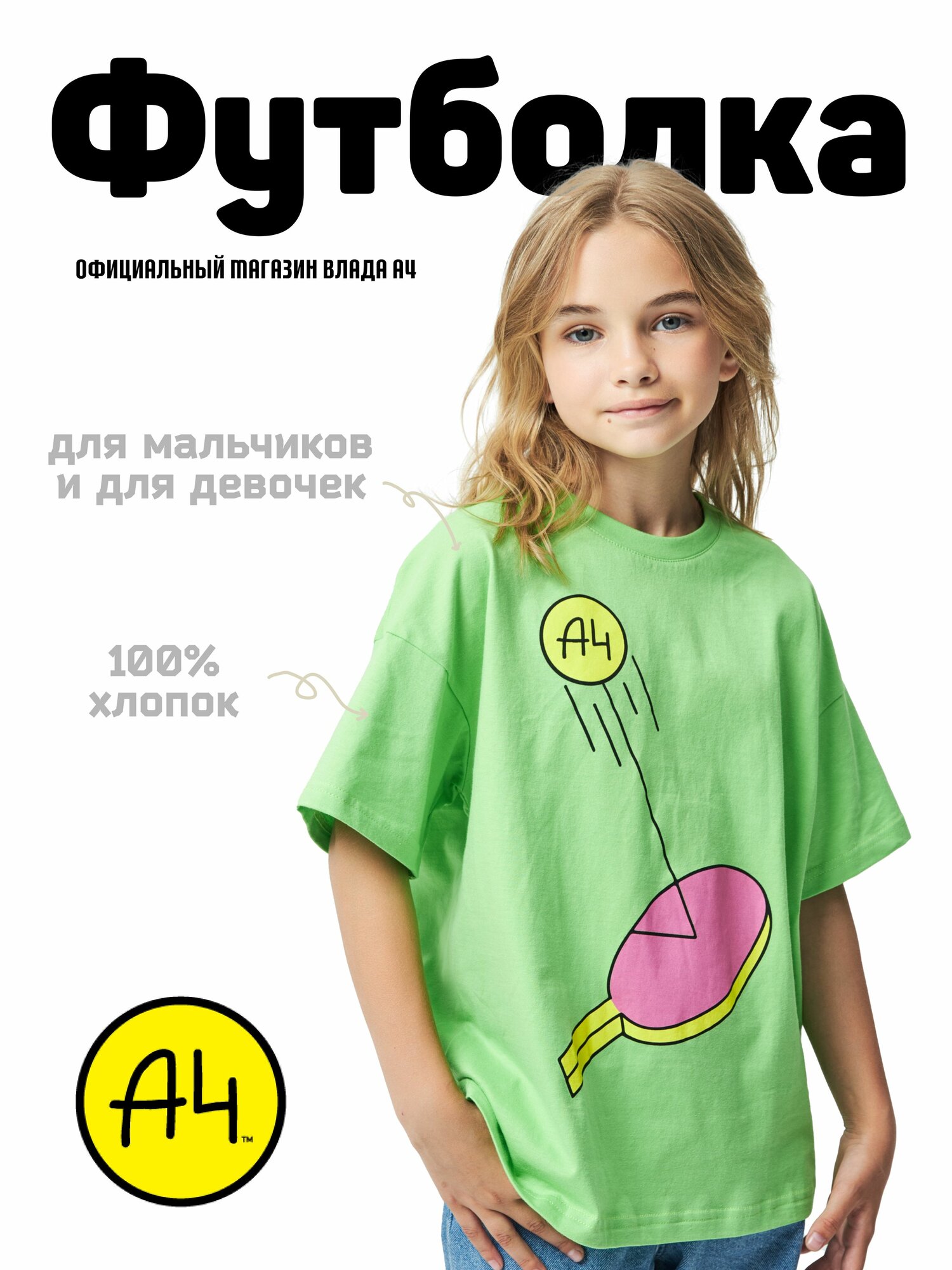 Футболка А4 Влад