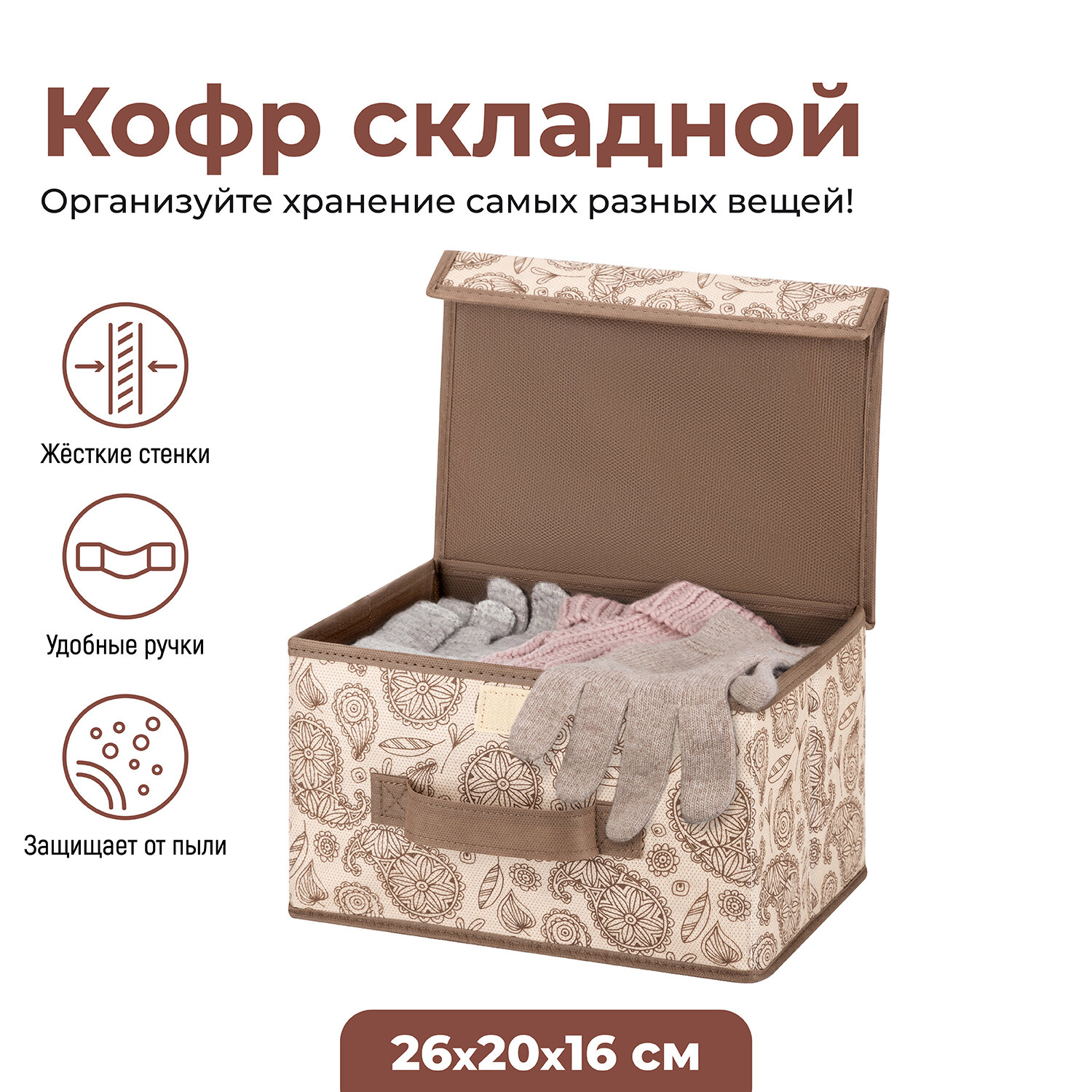 Короб-кофр органайзер складной для хранения вещей одежды 26х20х16 см El Casa Пейсли с ручкой с крышкой на липучке
