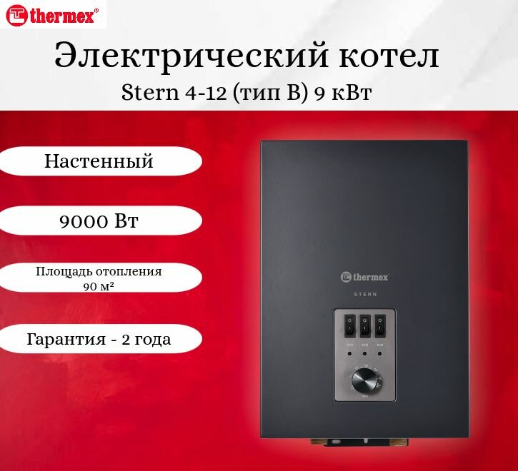 фото Электрический настенный котел THERMEX Stern 4-12 (тип В) 9 кВт