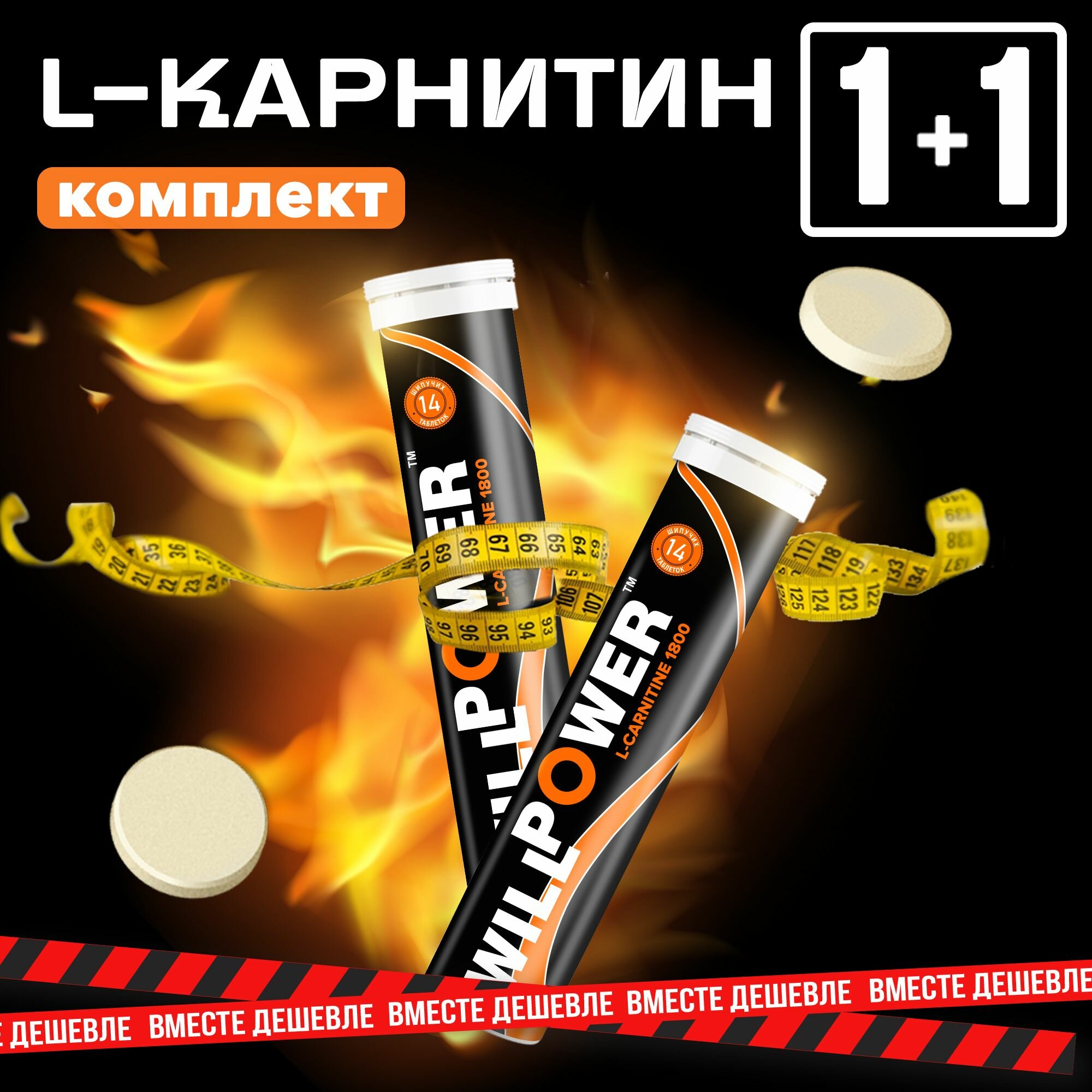L карнитин. Комплект 2шт. 1800мг. Жиросжигатель спортивный. 28 порций. Спортивное питание WillPower