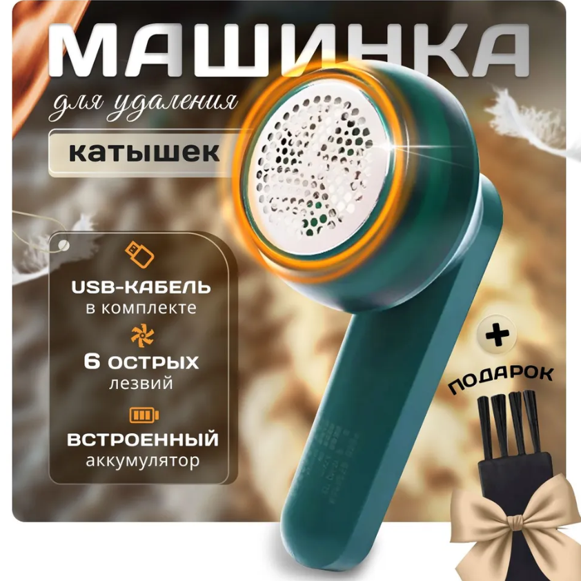 Машинка для удаления катышков