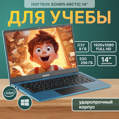 Ноутбук Echips Arctic 141 1920x1080 IPS Intel Processor N100 8GB RAM SSD 256GB Win 11 Home 24990₽