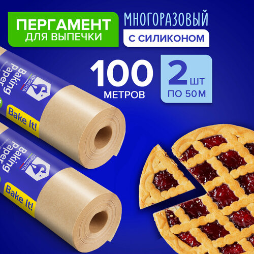 Бумага для выпечки Lomberta, 50 метров, 2 штуки, пергамент для запекания, упаковки продуктов