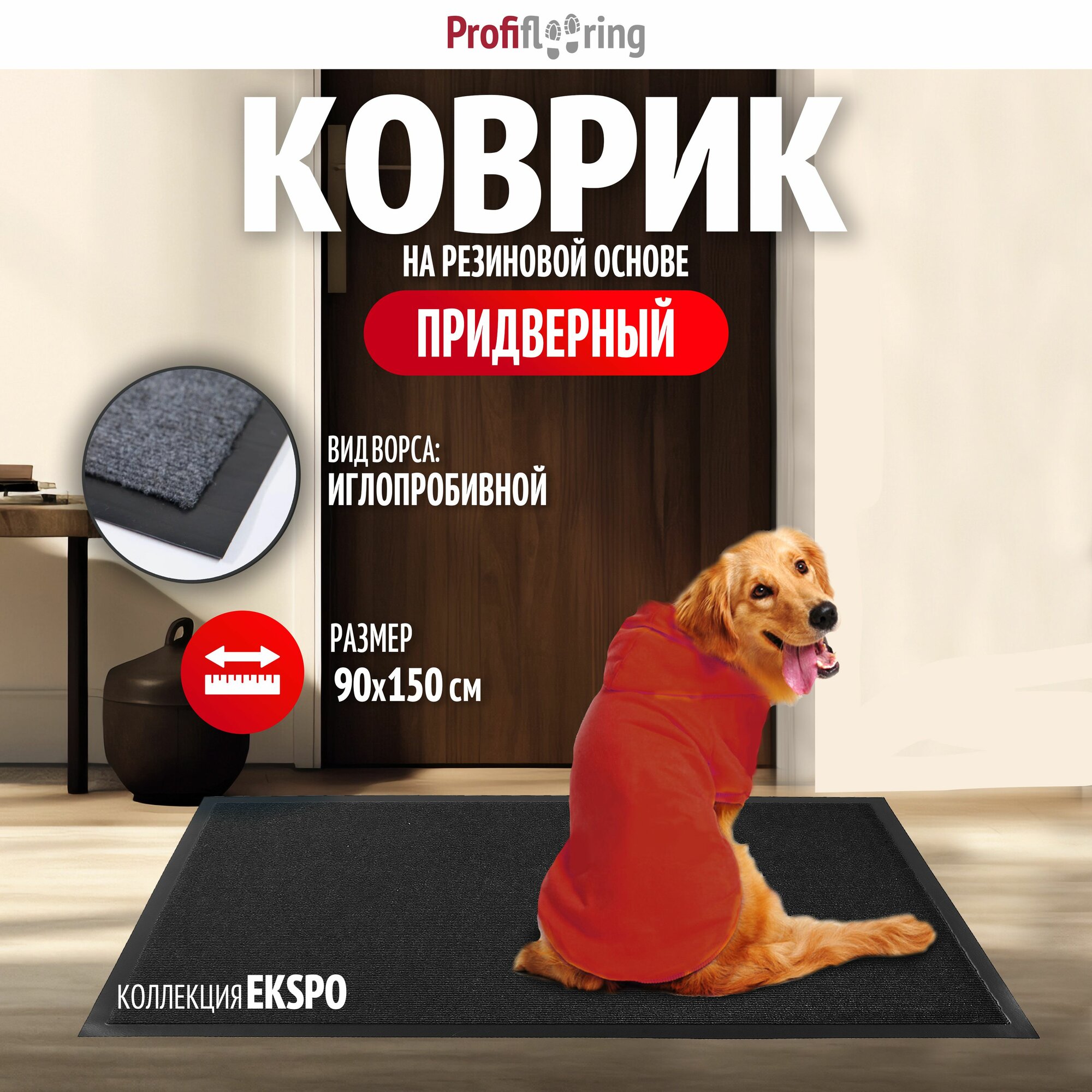 Коврик в прихожую Profiflooring 90х150 см черный влаговпитывающий