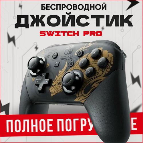Изображение товара Геймпад для Nintendo Switch Pro Controller Monster Hunter Rise Edition