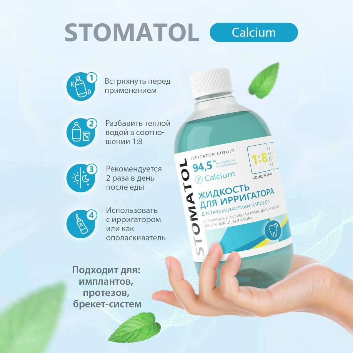 Набор жидкостей для ирригатора STOMATOL Calcium реминерализация эмали, восстановление эмали, защита от кариеса 2 штуки по 500 мл — фото 1