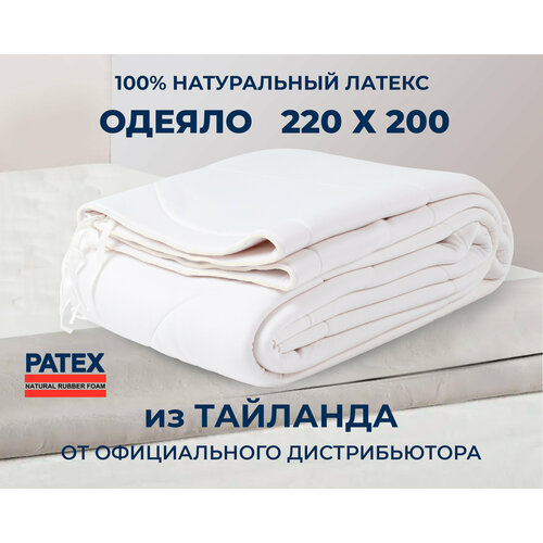 Одеяло Patex - 100% натуральный латекс, Таиланд 220x200 белый, молочный, размер 2, спальный