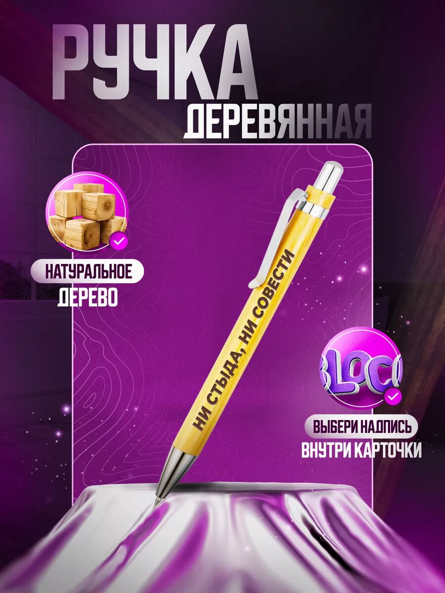 Ручки шариковые синяя с надписью НИ стыда НИ совести