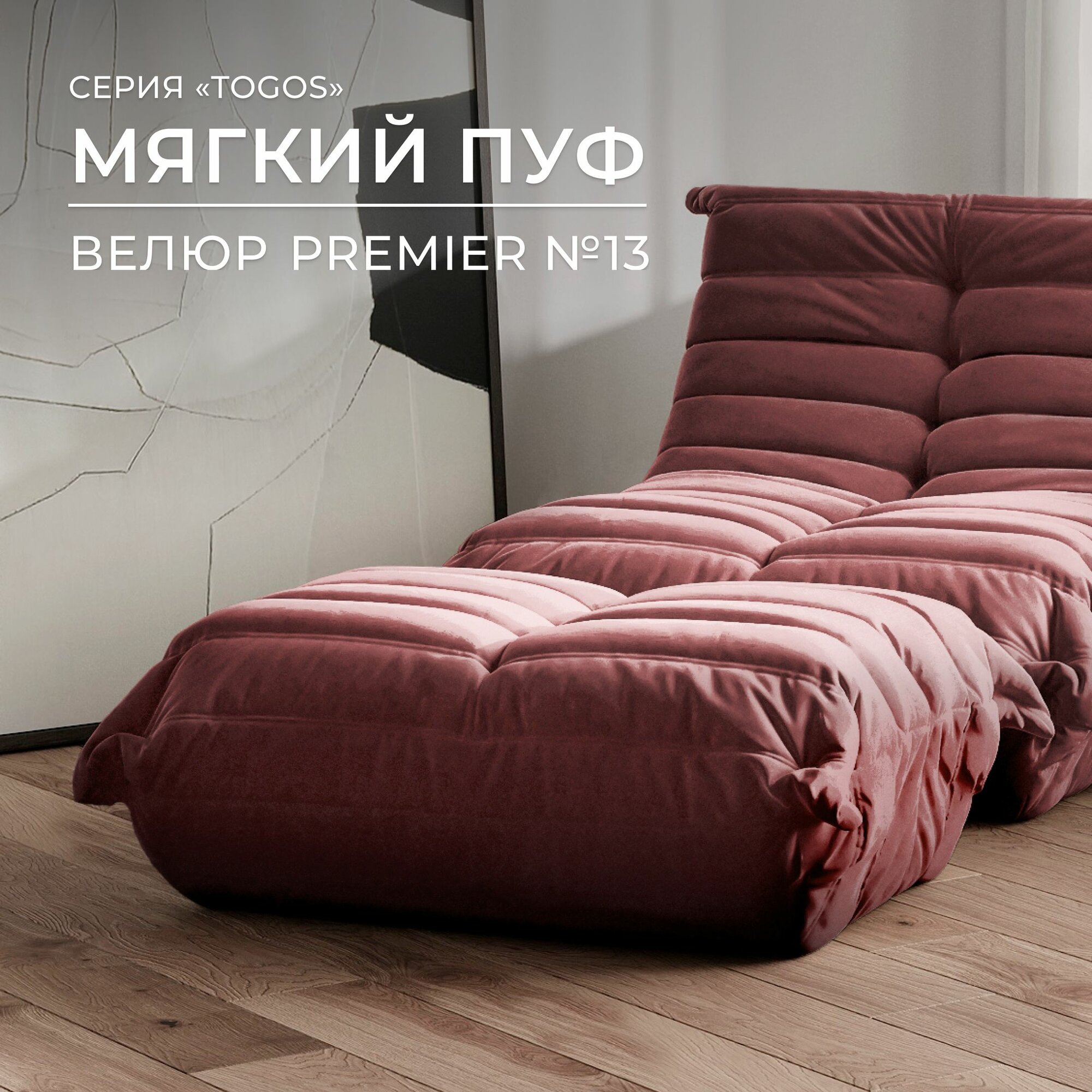 Пуф бескаркасный из коллекции Togos Француз Onesta desing factory велюр гранат