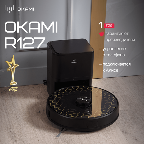 OKAMI Робот-пылесос R127 6500 Па Оками подвижная турбощетка автоматическая самоочистка и совмещенная уборка 4866600₽