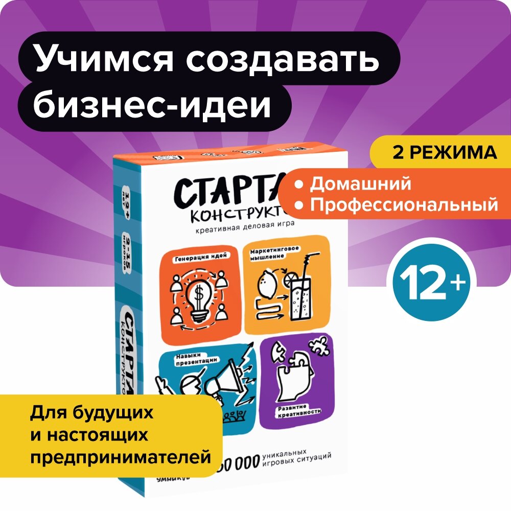 Настольная игра банда умников "Стартап-конструктор" для детей и взрослых