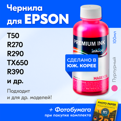 фото Чернила для принтера epson stylus photo t50, r270, r290, tx650, r390 и др, для t0823. краска на принтер для заправки картриджей, (пурпурный) magenta inktec