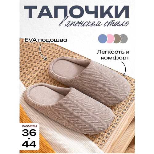 фото Тапочки домашние осенние и зимние теплые мягкие тапочки в японском стиле, размер m, кофе 4ma